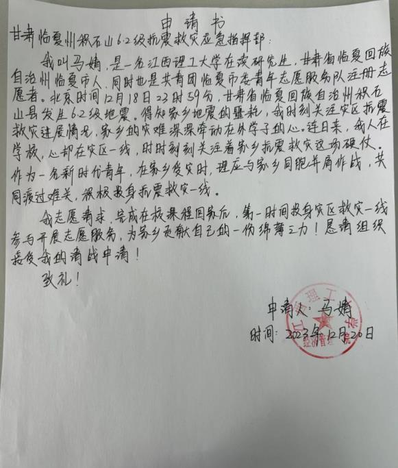 六合彩开奖
学子马婧:在抗震救灾一线闪耀的青春力量